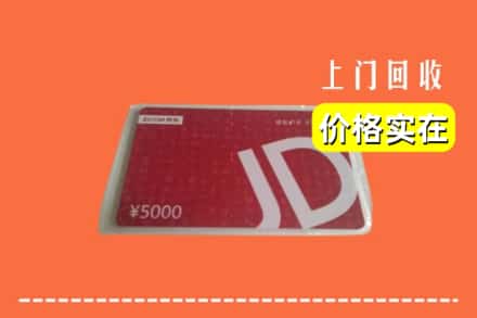 收购资讯:崇左市凭祥回收京东卡