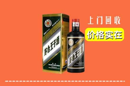 高价收购:崇左市凭祥上门回收王子酒